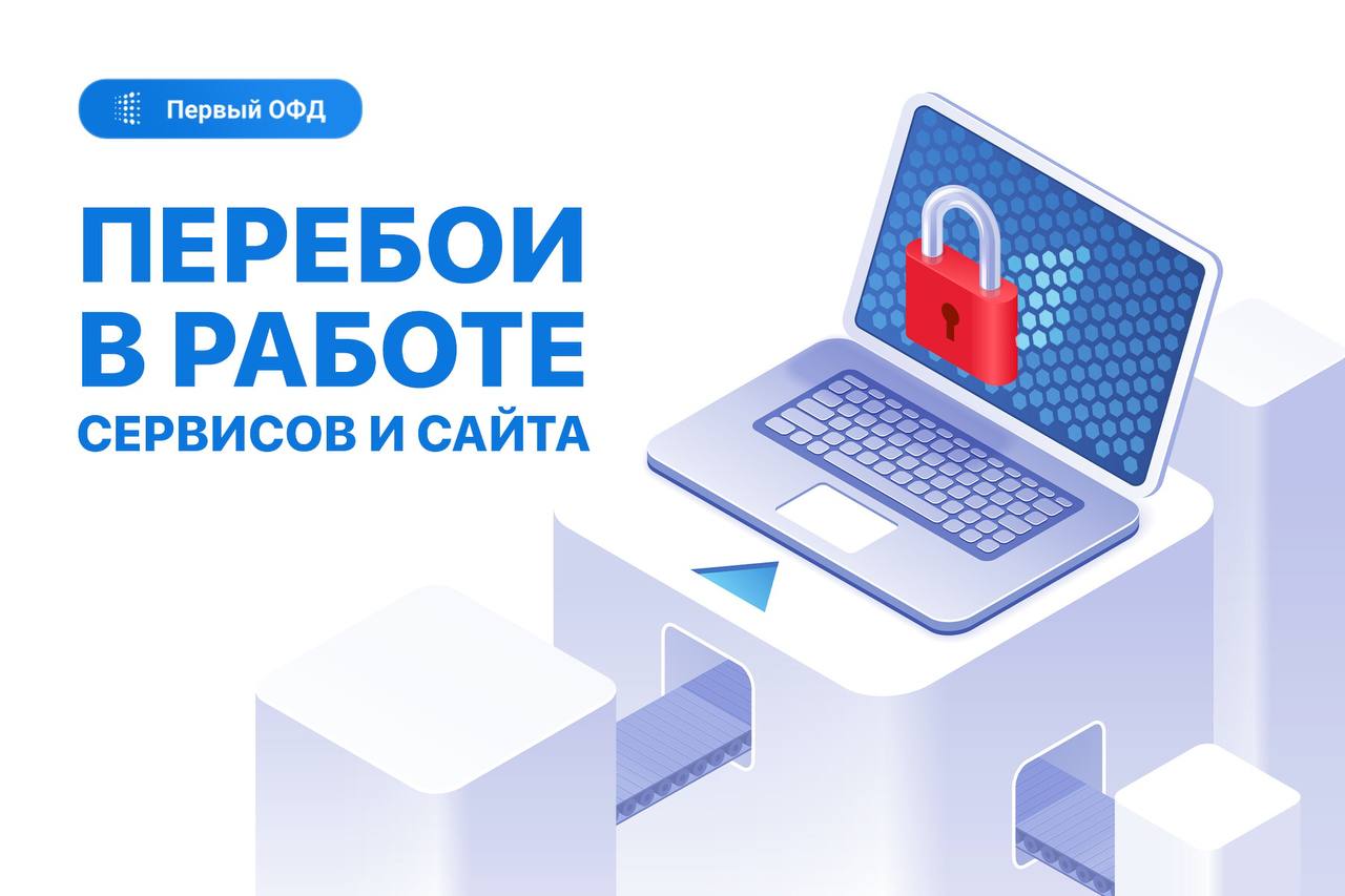 Офд 54 фз. ОФД. ОФД баннер. Сканирование продуктов ОФД. Первый ОФД.