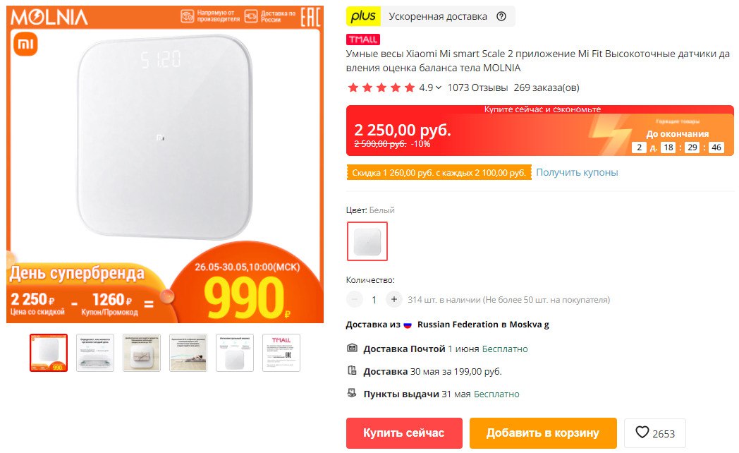 Приложение для весов mi smart scale 2. Xiaomi вес\ы.