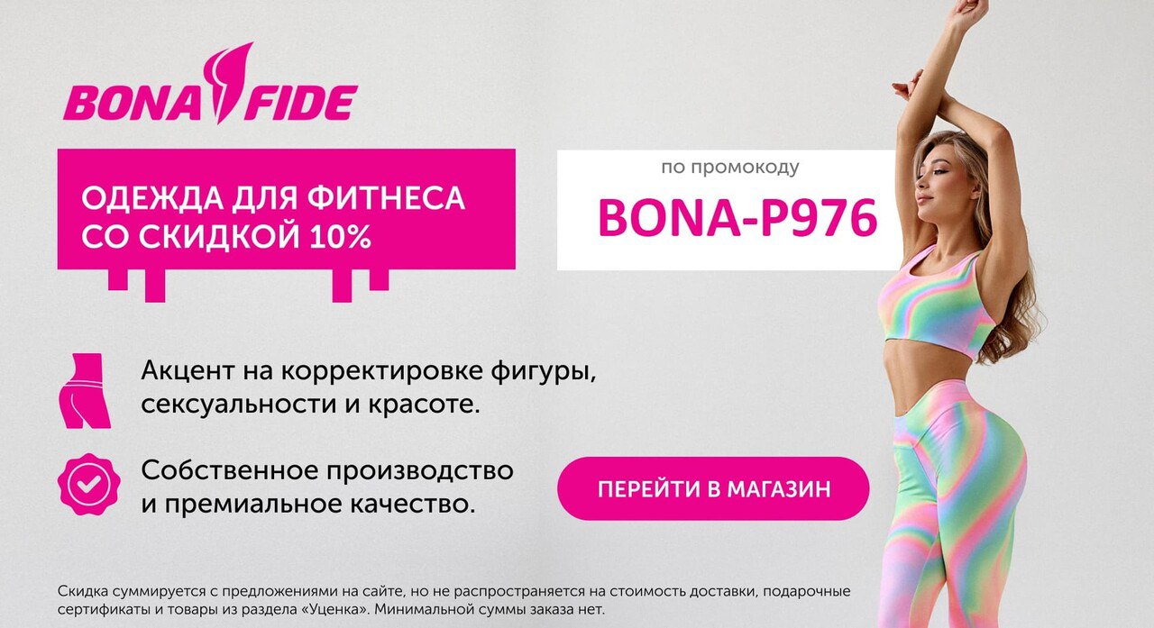 Бона бренд. Bona Fide логотип. Фитнес Bona Fide реклама.