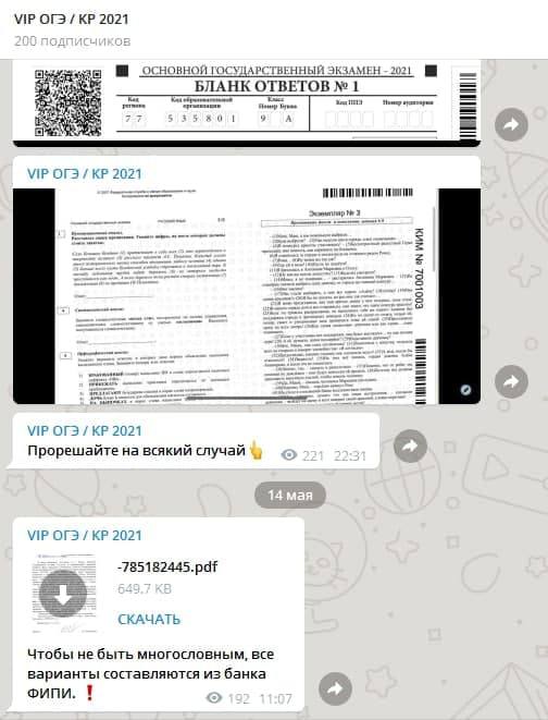 Проверенные ответы на огэ. VIP ОГЭ. Телеграмм каналы с ответами на ОГЭ. Фото вип ОГЭ. Скрин из вип каналов с ответами ОГЭ.