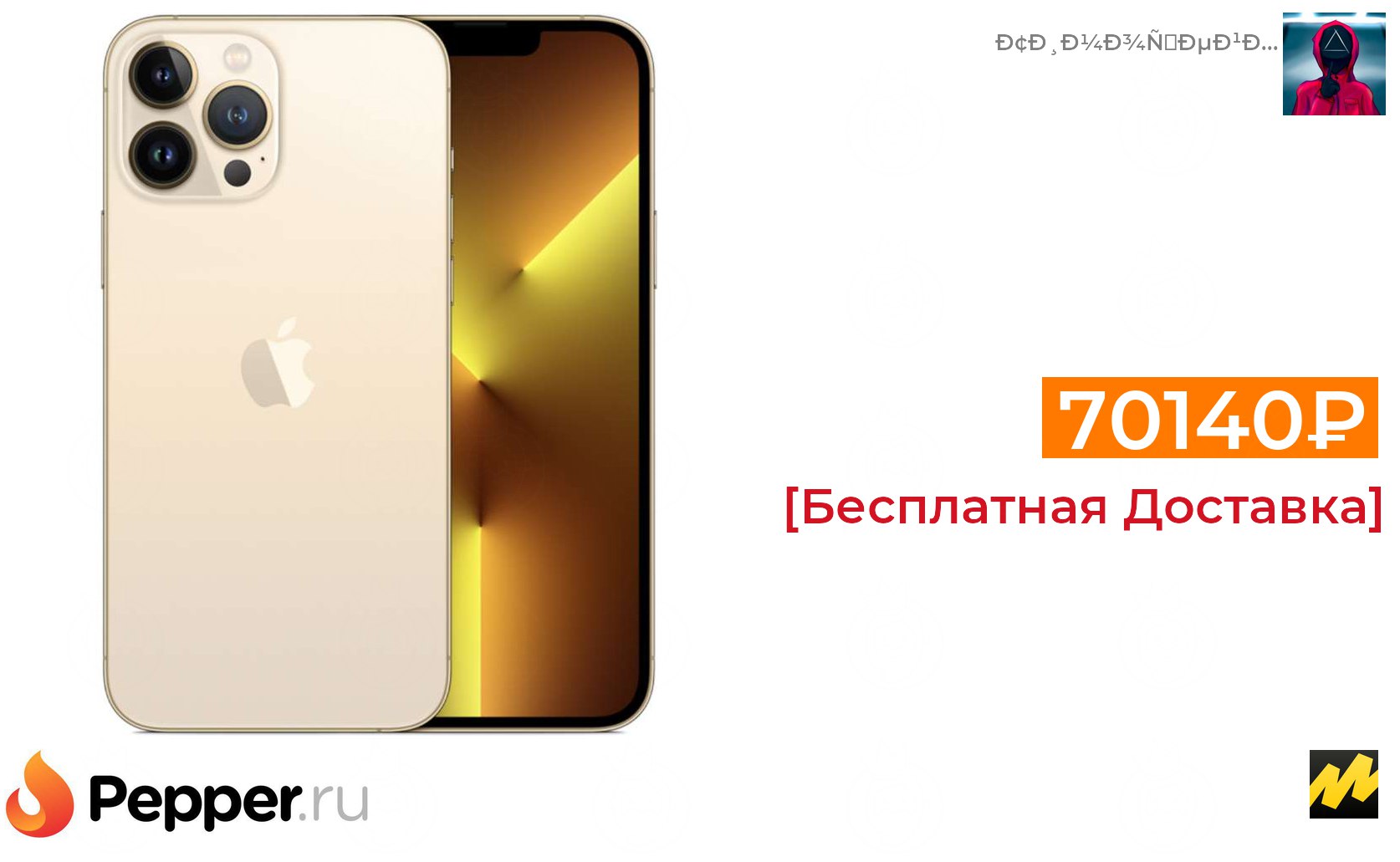 Айфон 14 про макс цена 1 тб. Айфон 13 Промакс золотой. Iphone 13 Pro Max Gold. Iphone 13 Pro Max 256gb Gold. Iphone 13 Pro Max Mini.
