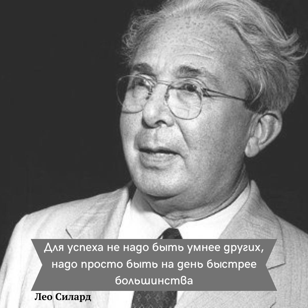 Лео силард