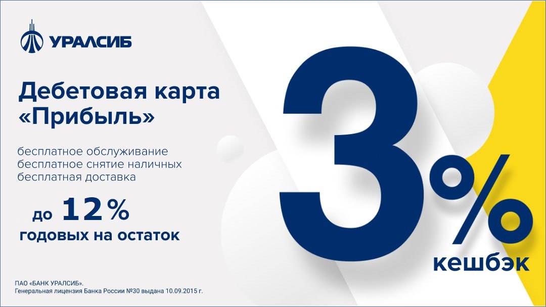 Карта прибыль уралсиб условия начисления процентов на остаток