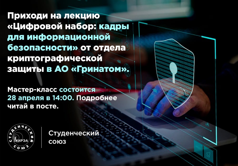 Росатом информационная безопасность. Информационная безопасность телекоммуникационных систем. : 10.05.02 Информационная безопасность телекоммуникационных систем. Информационная безопасность телекоммуникационных систем МИРЭА. Системы кибербезопасности телекоммуникационных провайдеров схемы.