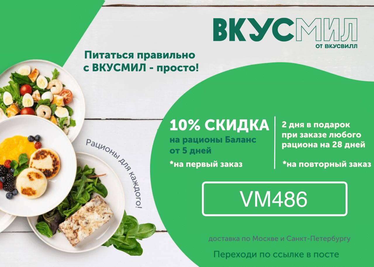 Вкусвилл план питания