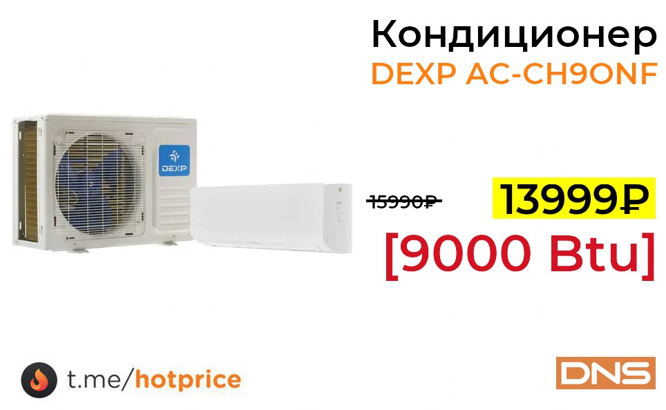 Сплит система дексп. Сплит система дексп AC ch70nf. Сплит-система DEXP AC-ch9onf. Пульт сплит системы DEXP AC-ch9onf. Кондиционер DEXP AC-ch70nf.