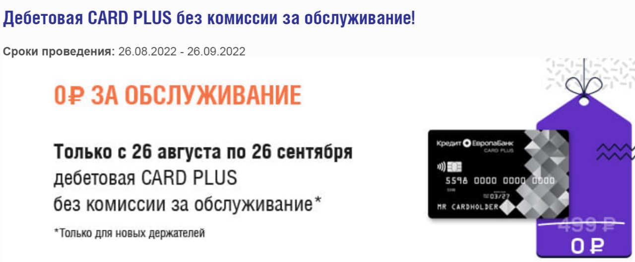 Карта плюса 12. Карта плюса. Карта твой плюс. Карта Plus новая. Комиссия за защищенная карта плюс.