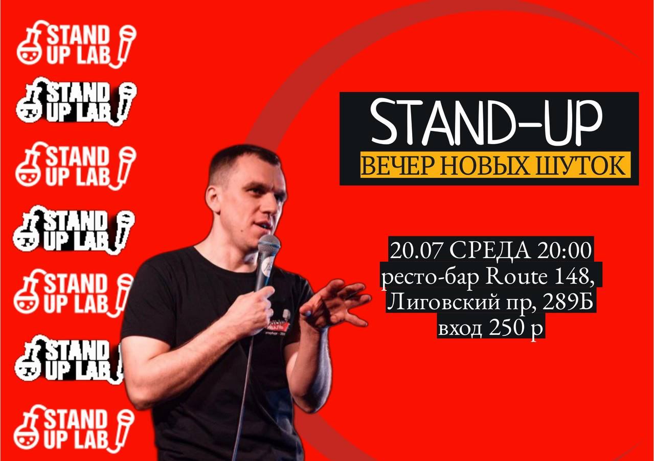 Лиговский 148. Stand up Lab spb логотип.