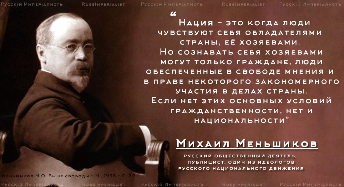 Outstanding russian. Михаил Осипович Меньшиков (1859-1918). Михаил Осипов Меньшиков. Михаил Осипович Меньшиков 1918. Михаил Осипович Меньшиков цитаты.