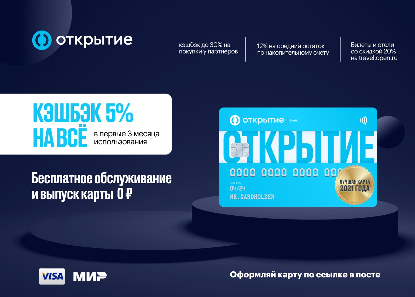 Открытие кэшбэк. Открытие Opencard дебетовая. Реклама банка открытие. Кэшбэк 5%. Карта макси дебетовая.