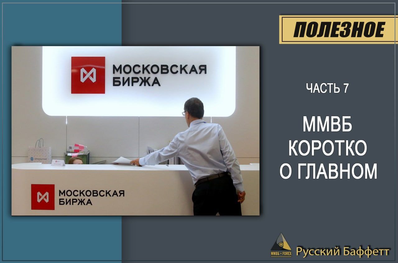 Телеграмм канал московская биржа фото 18