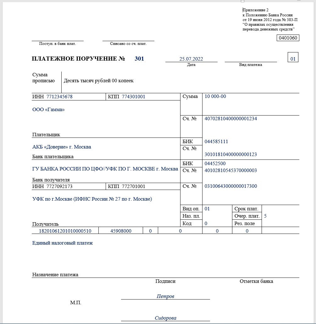 Образец платежного поручения в 2023 году заполнения по налогам без уведомления