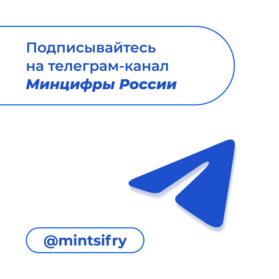 Путник1 телеграмм канал. Канал Россия 1 телеграмм. Минцифры. Путник1 телеграмм. Тентюкова Минцифры.