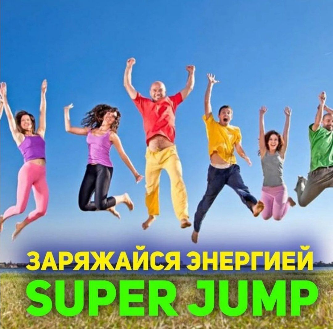 Super Jump Р–РµРјС‡СѓР¶РёРЅС‹