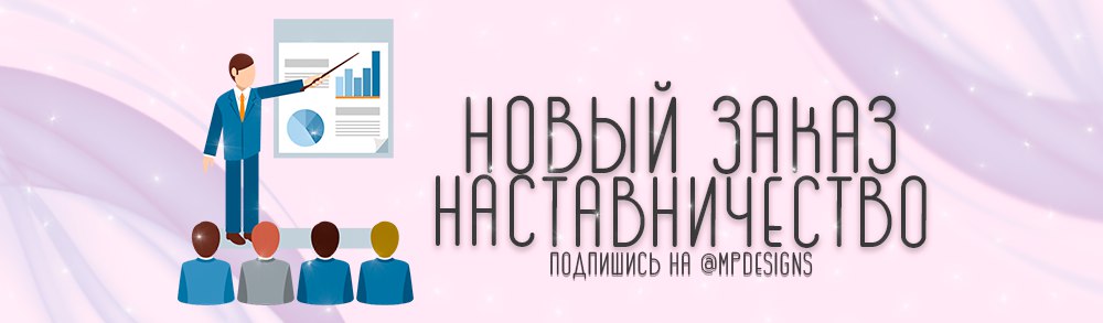 Наставник маркетплейсов. Вакансия менеджер по обучению (наставник). Объявление ищем наставника.