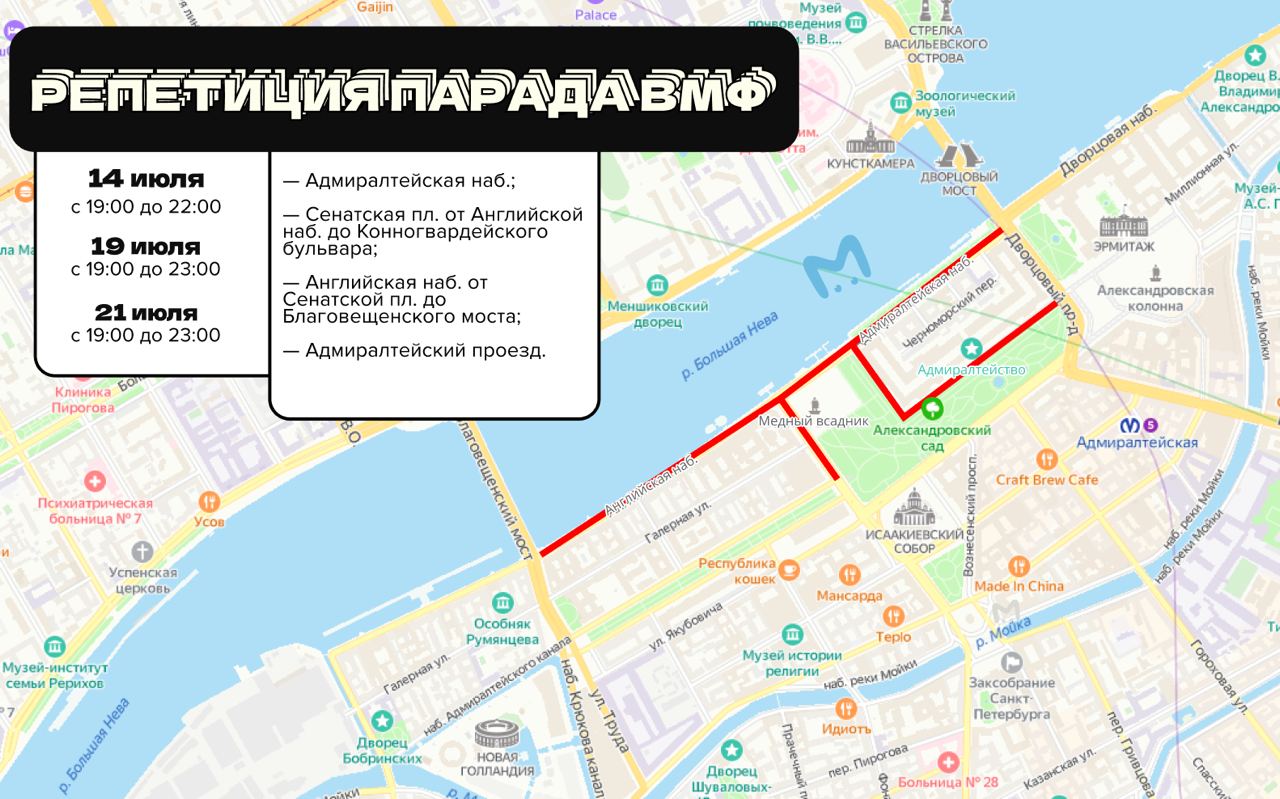 Репетиция парада карта перекрытия