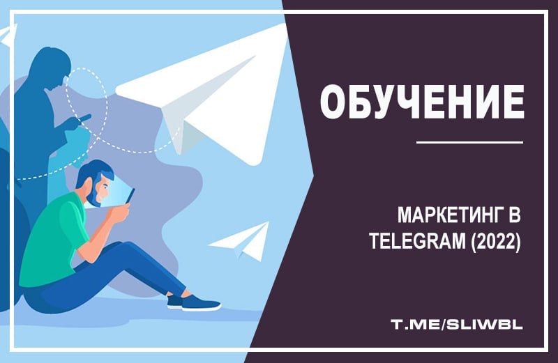 Telegram marketing. Обои маркетинг телеграм.