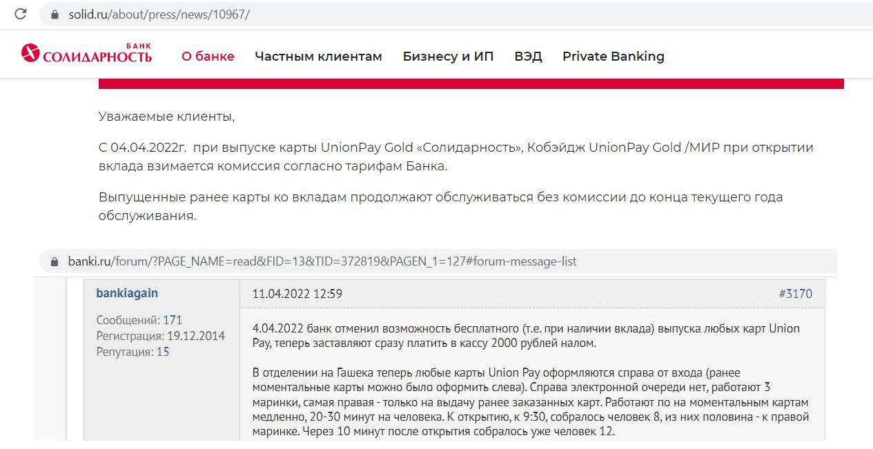 Карта солидарность unionpay