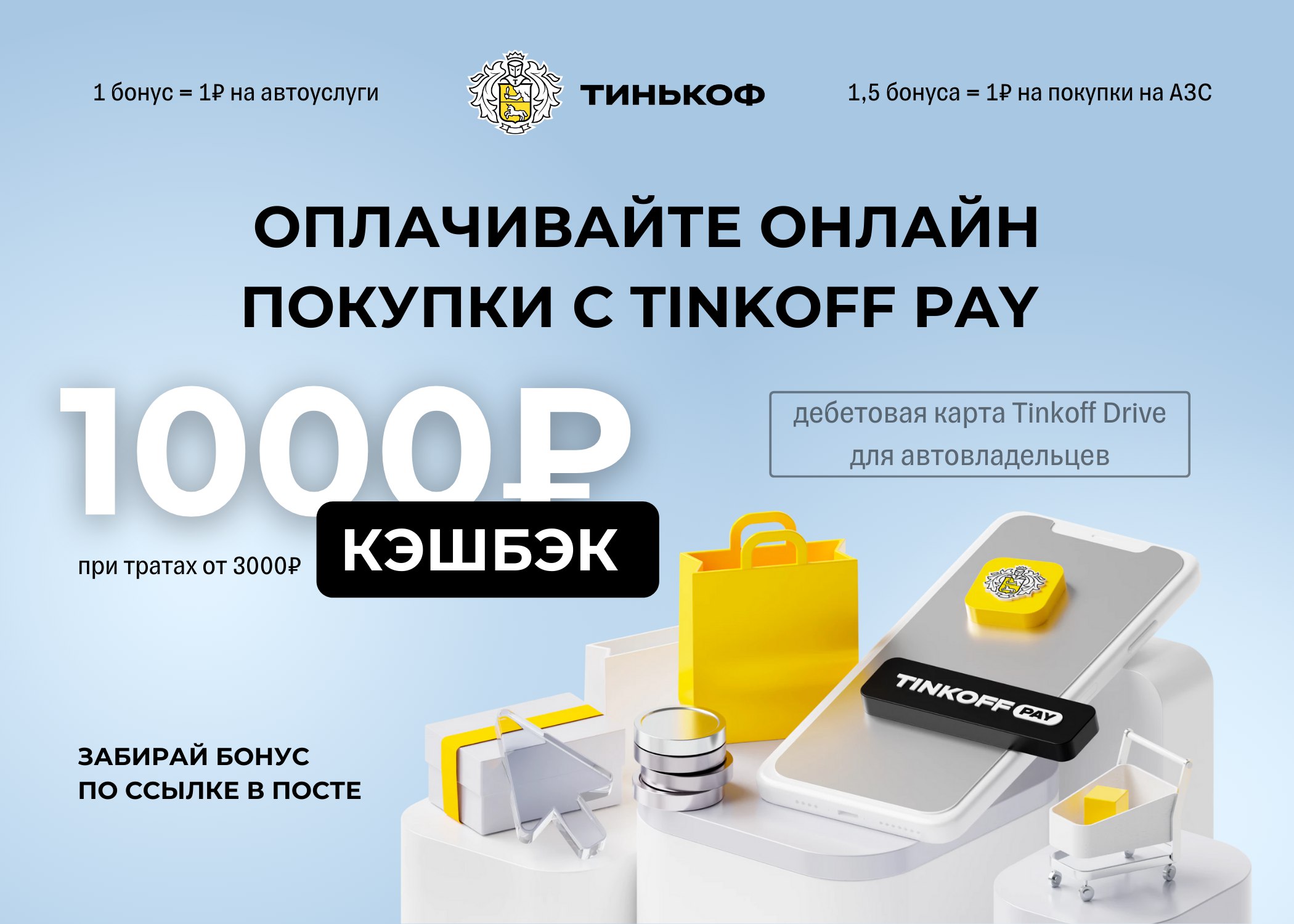 Тинькофф розыгрыш. Тинькофф миллион розыгрыш.