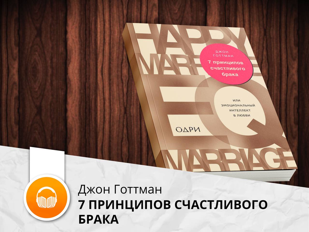 Карта любви джон готтман слушать онлайн бесплатно полностью