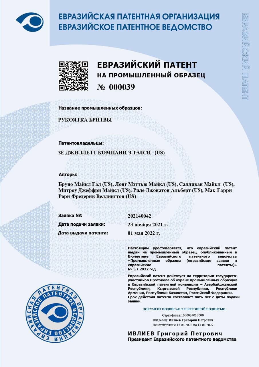 Патент кыргызстан. Евразийский патент. Патент 2022. Патент на промышленный образец. Промышленные образцы 2022 патентованные.