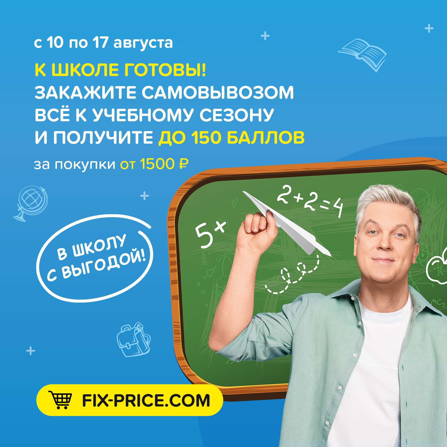 Акция фикс. Владелец Fix Price. Арка фикс прайс. Рубашка фикс прайс. Ветрозащита Fix Price.