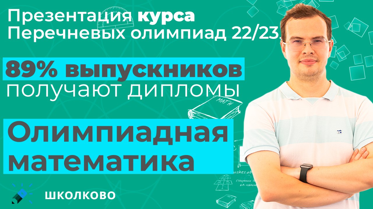 2 школково егэ. Школково ЕГЭ, ОГЭ, олимпиады. Профильный экзамен по медицине 2023. Школково 3. ЕГЭ по математике 2023.