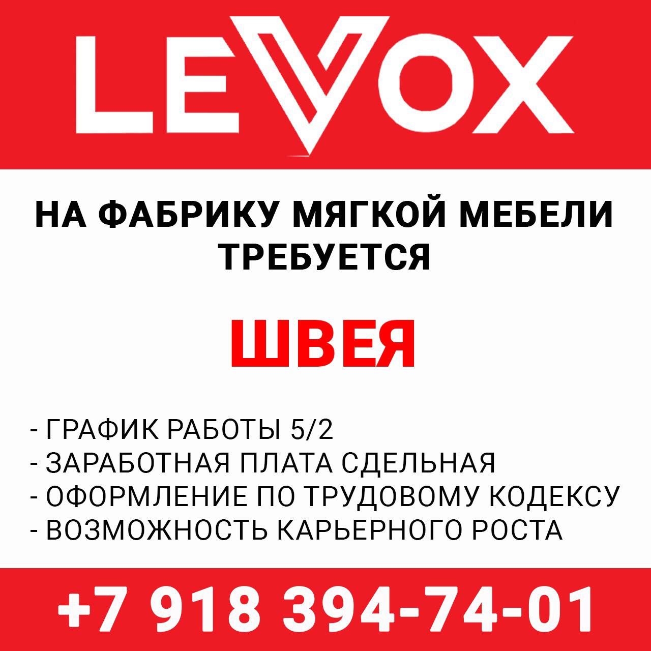 Левокс. Логотип LEVOX. LEVOX юр название. Левокс Дагомыс каталог товаров. Левокс мебель Армавир.