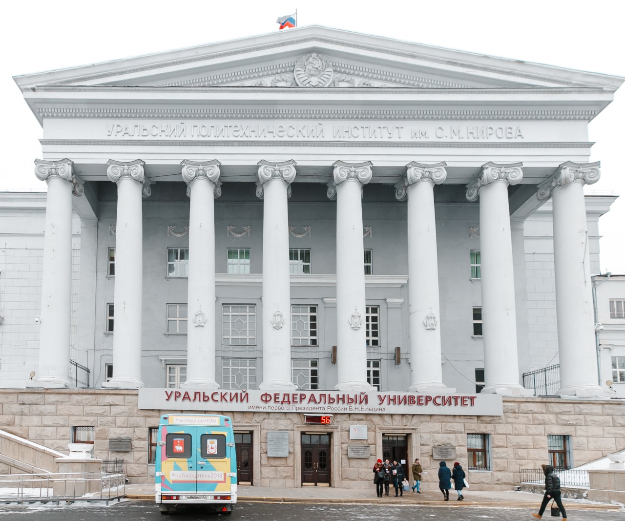 Екатеринбург здание с колоннами УРФУ