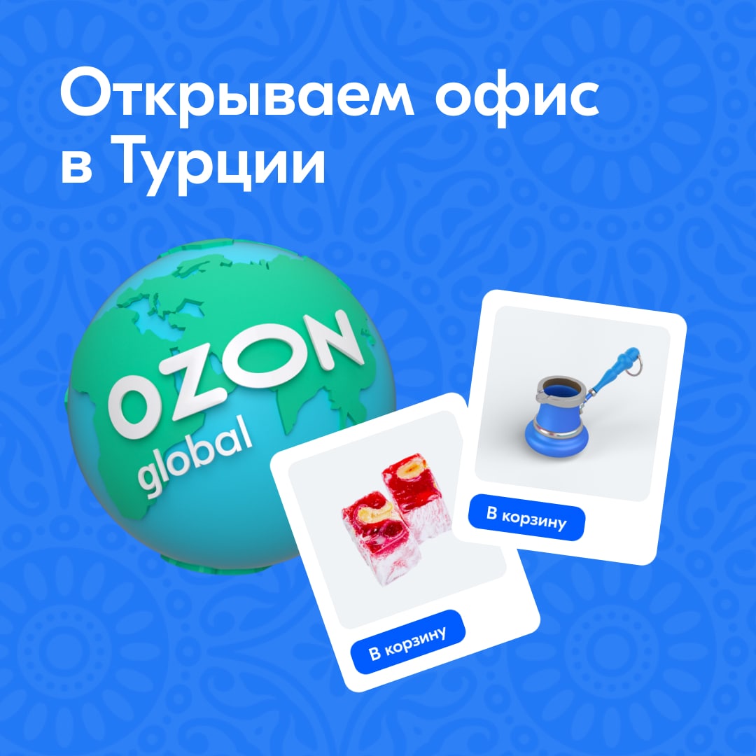 Возврат товара озон глобал. OZON Global. Лого Озон Глобал. Доставка OZON Global. Озон Казахстан.