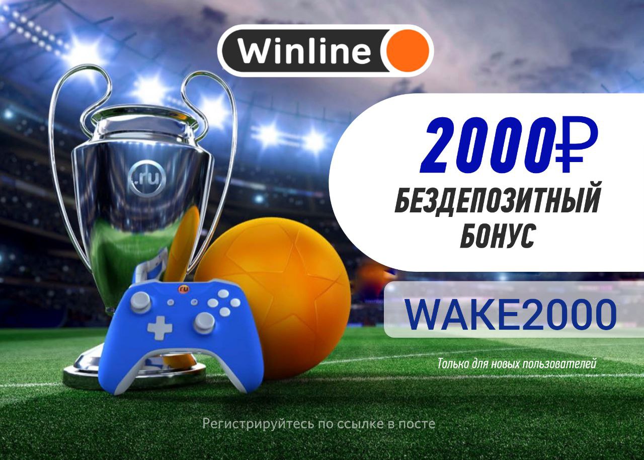 Мяч Winline. Winline зимний Кубок РПЛ. Винлайн дерби.