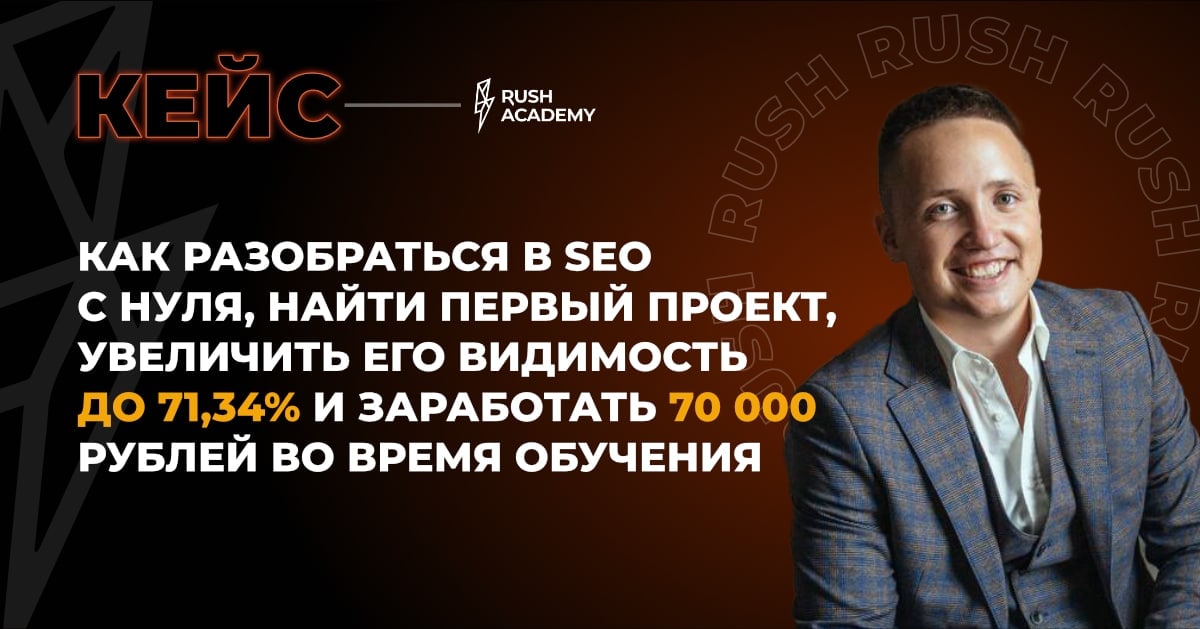 Rush academy seo