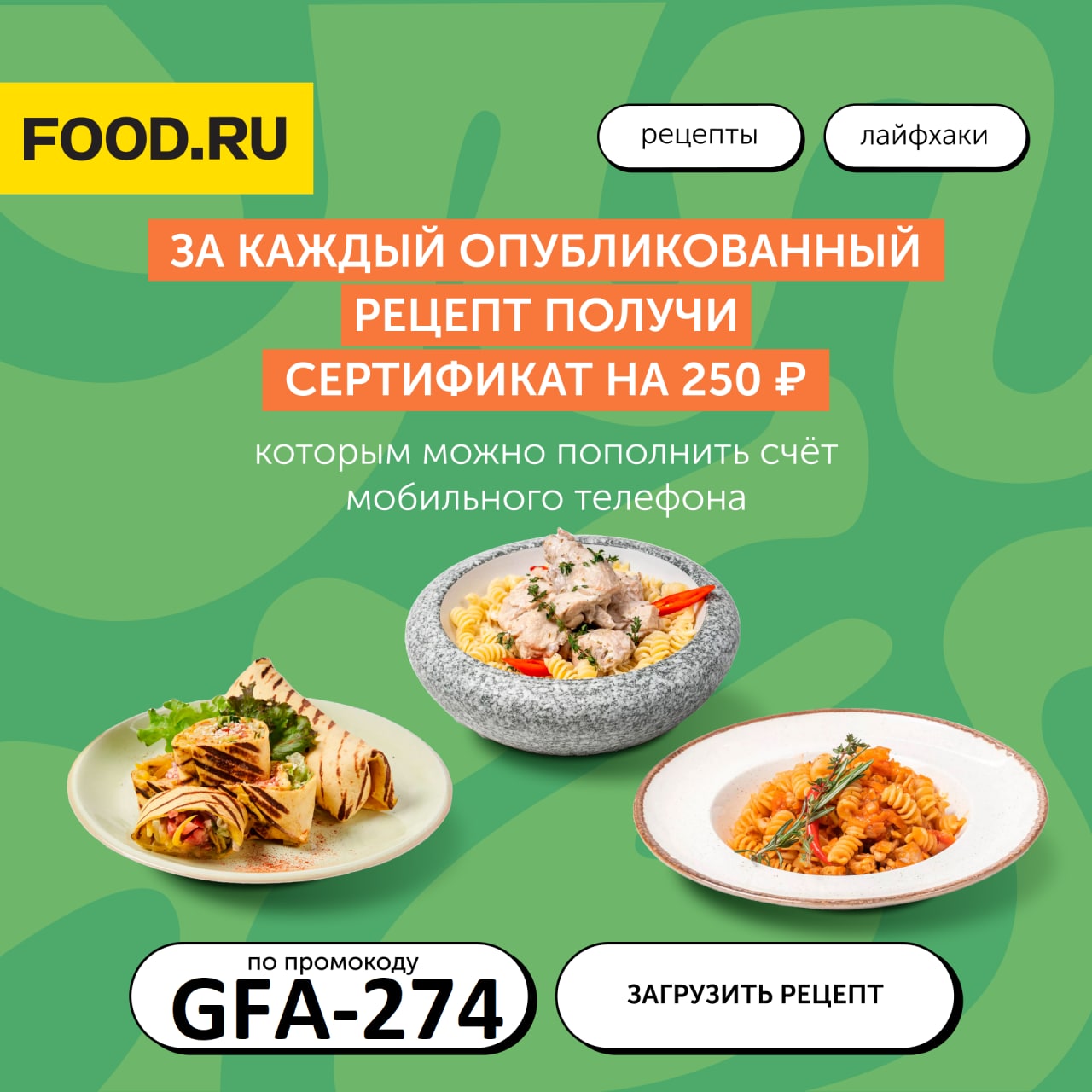 промокод фарфор мясная пицца в подарок фото 22