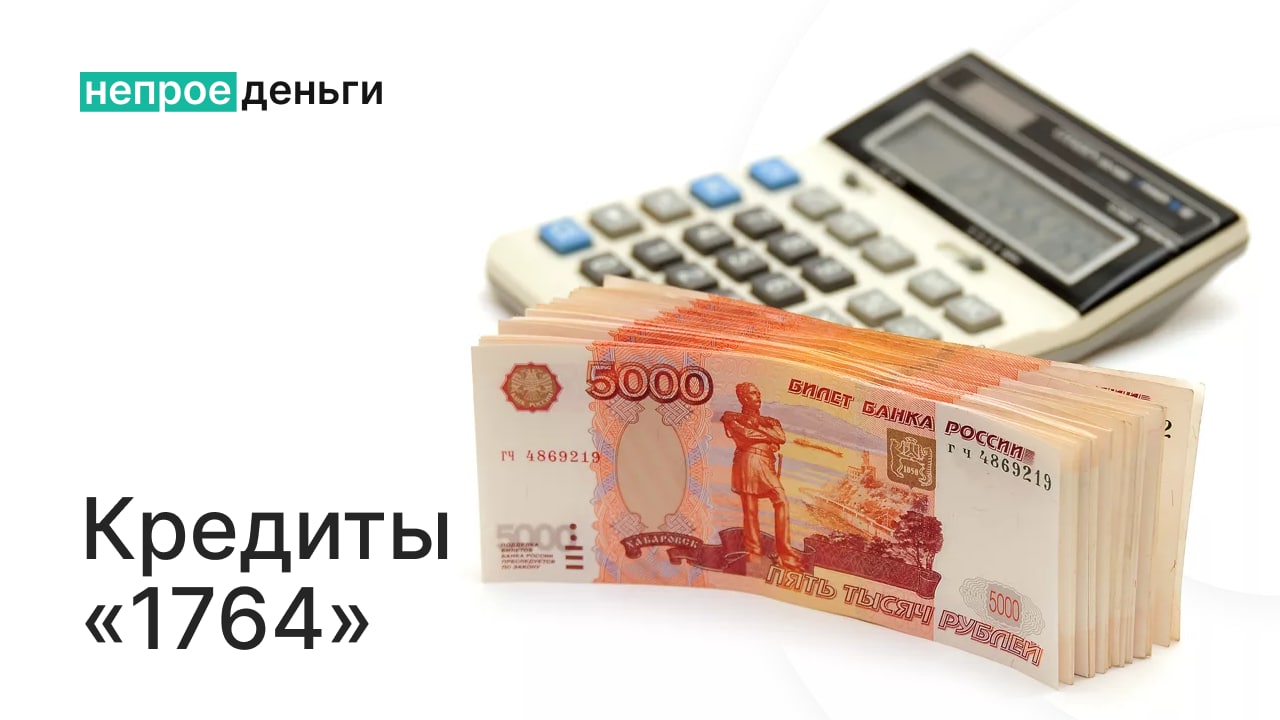 Рубль деньги займ. Деньги кредит. Кредитование картинки. Калькулятор и деньги. Кредиты и займы картинки.