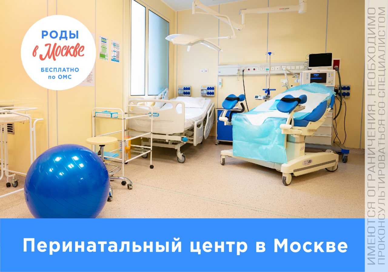 Проект роды в москве