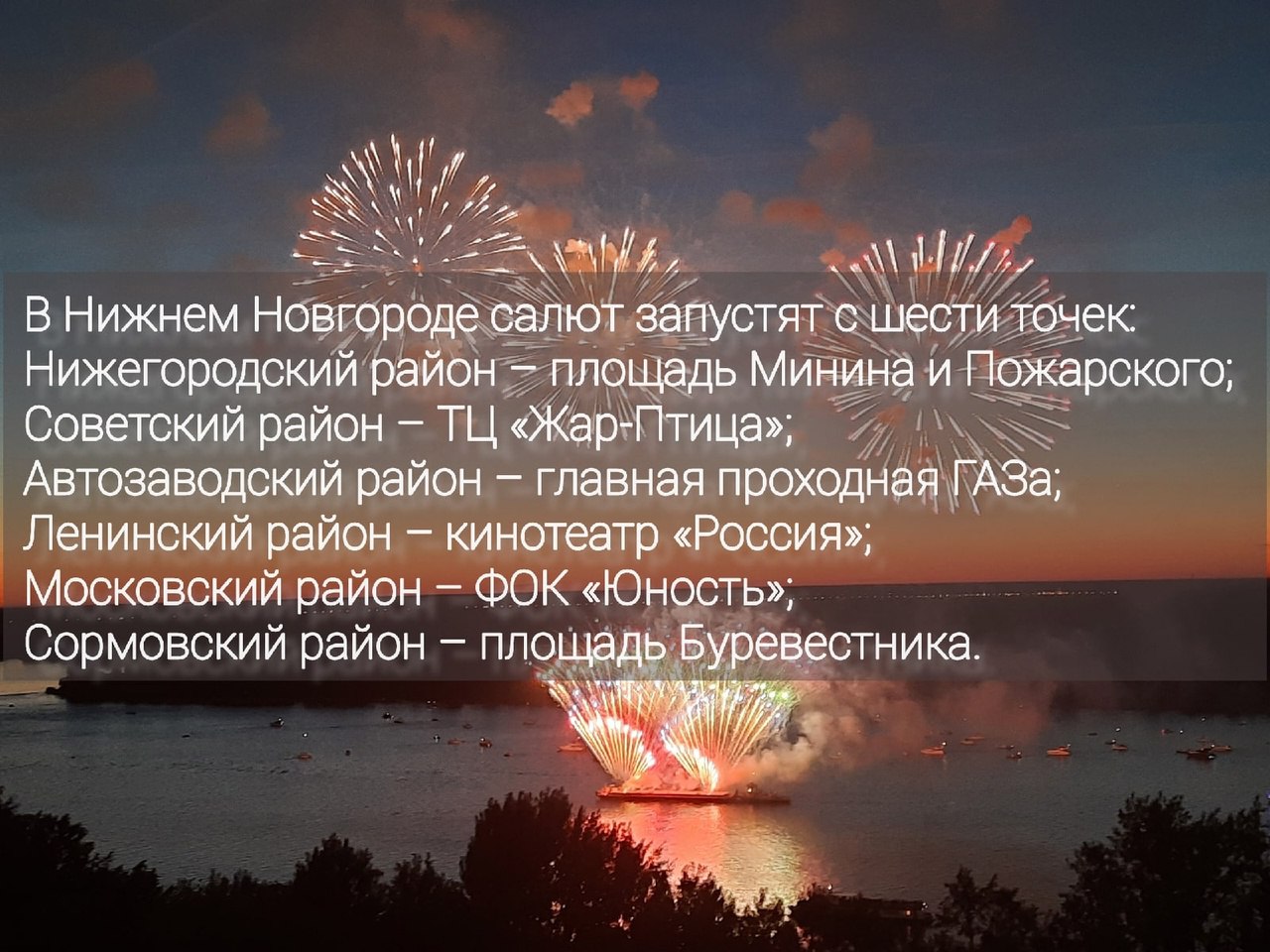 Салют нижний новгород будет. Салют Нижний Новгород. 29 Августа салют. Бушуев салют Нижний Новгород.