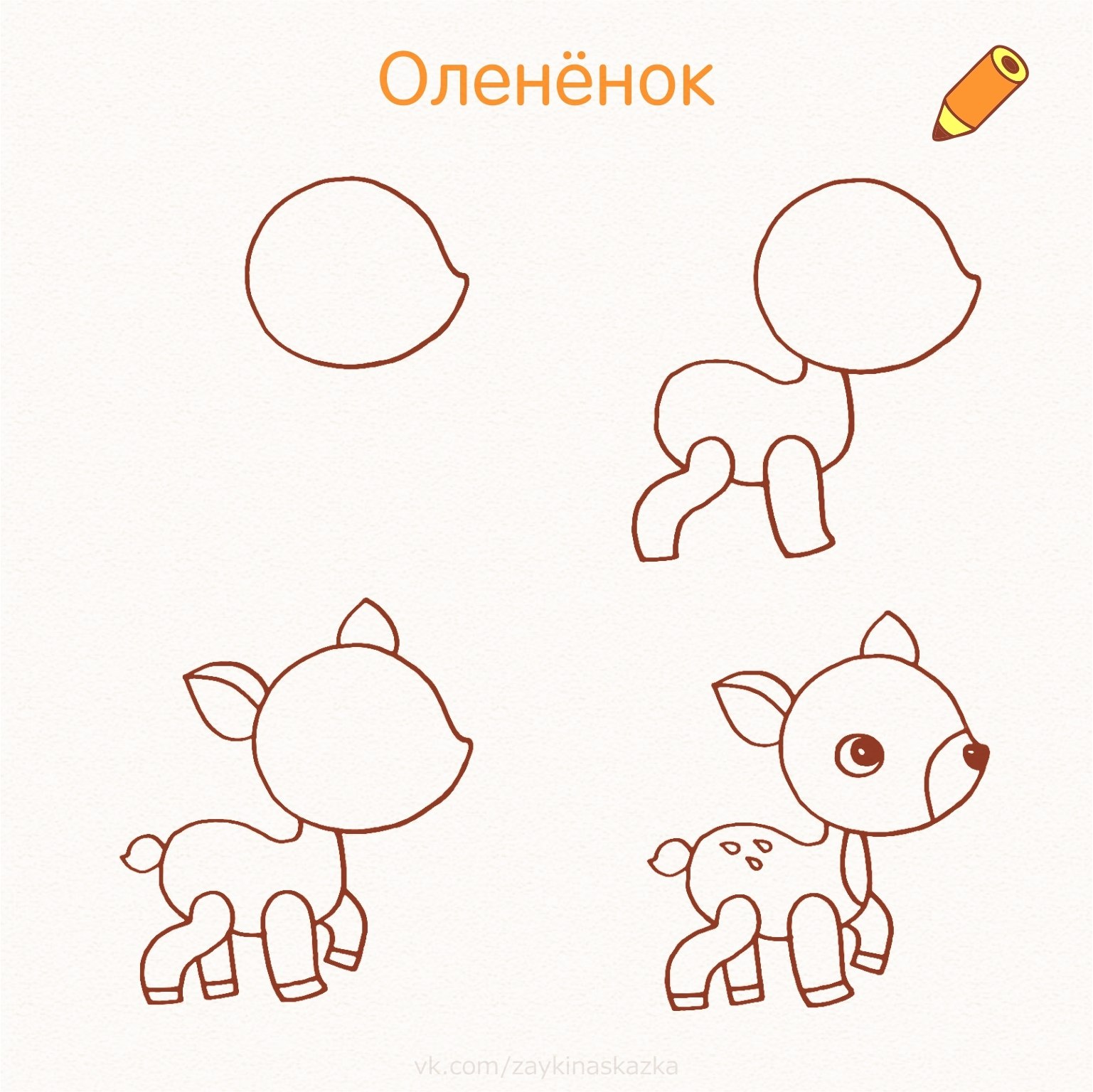 Легкая схема рисования животных для детей