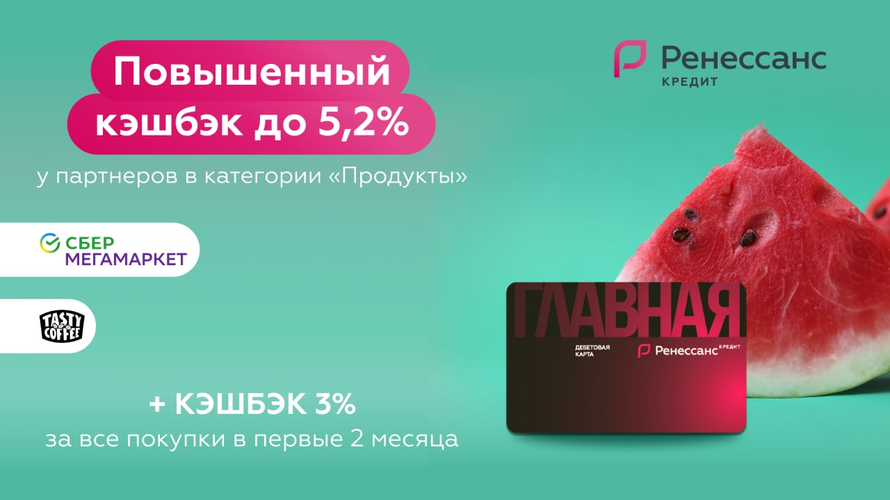 Кэшбэк 3 на все. Кэшбэк 3%.