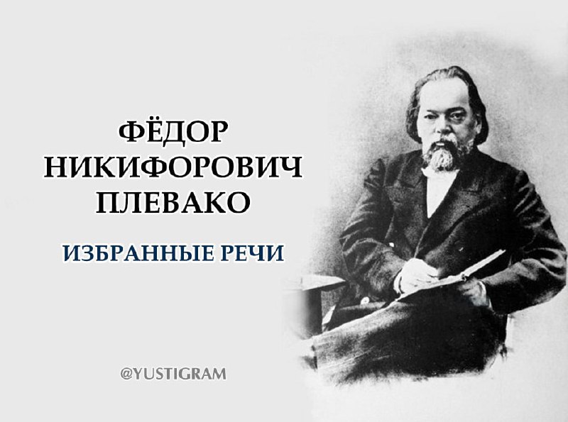 Плевако ораторское искусство презентация