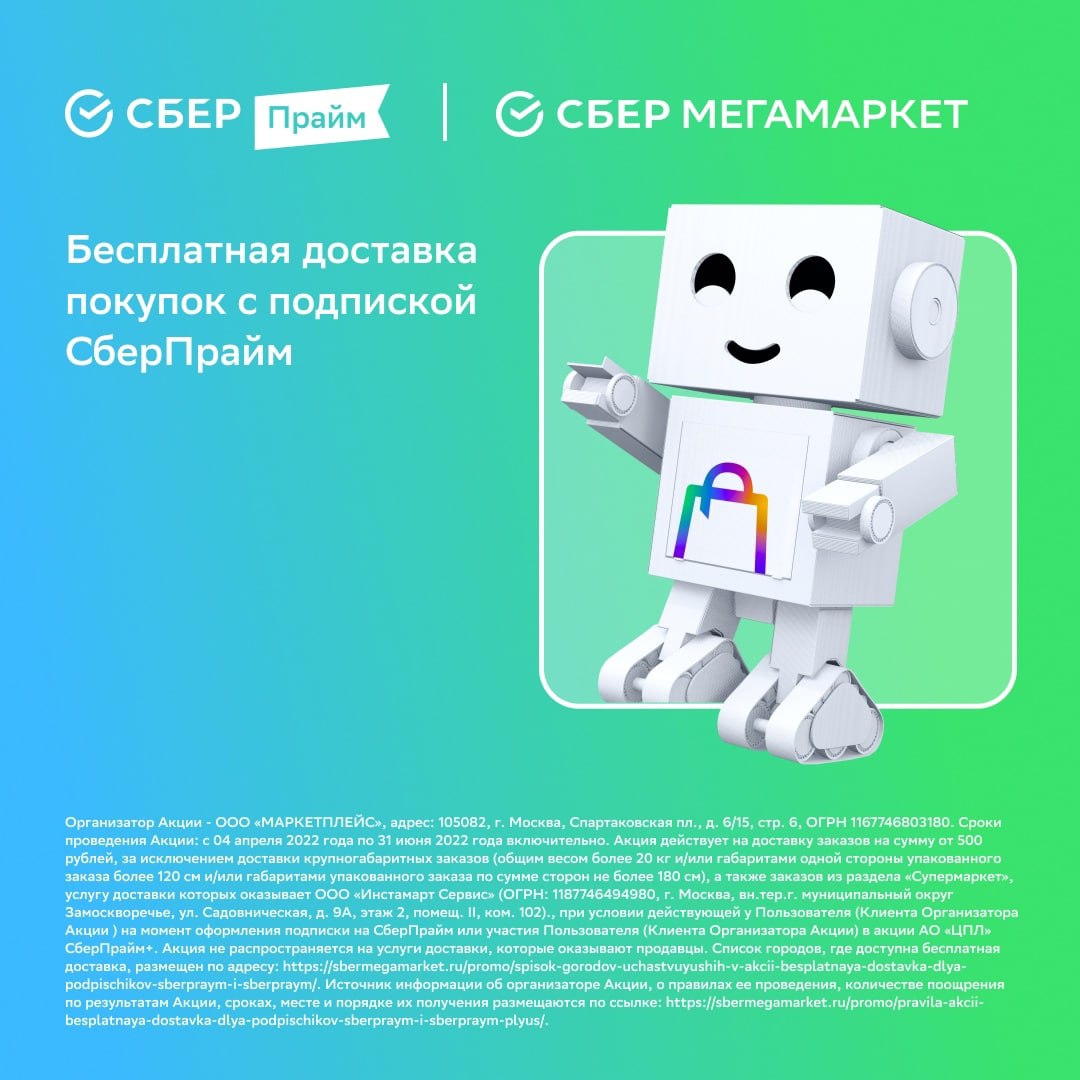 Сберпрайм пром. Сбермегамаркет. Сберпрайм. Sbermegamarket ru. Sberprime.