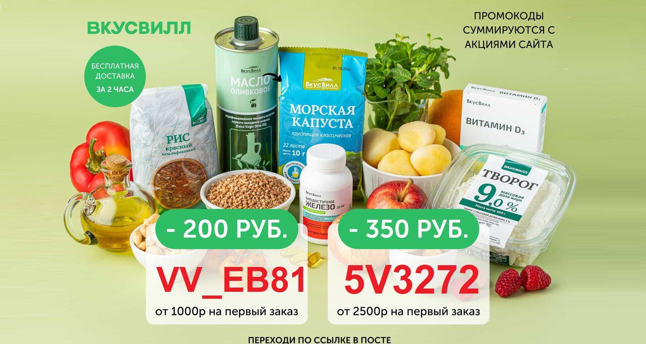 Вкусвилл каталог продуктов