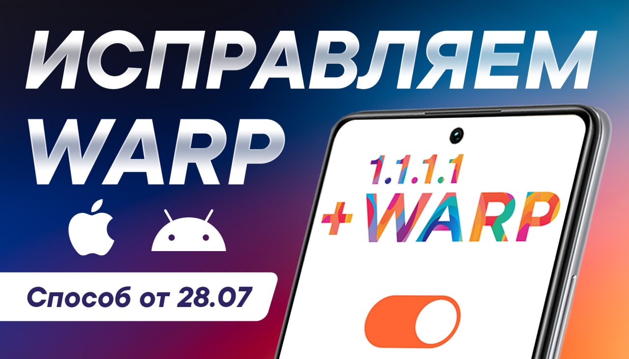 Warp не подключается