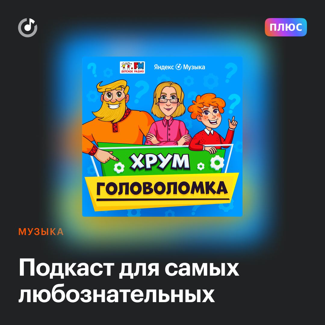 Хрум школа юного детектива слушать. Хрум клуб юных детективов. Хрум. Школа юного детектива. Хрум школа юного детектива детское радио подкаст.