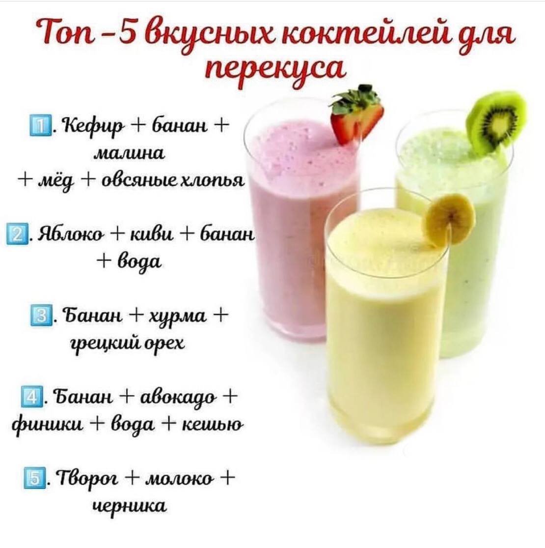 Смузи перекус