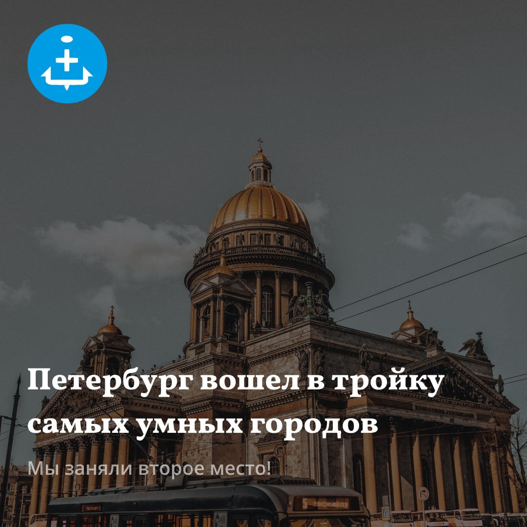 Смарт петербург. Умный Петербург.