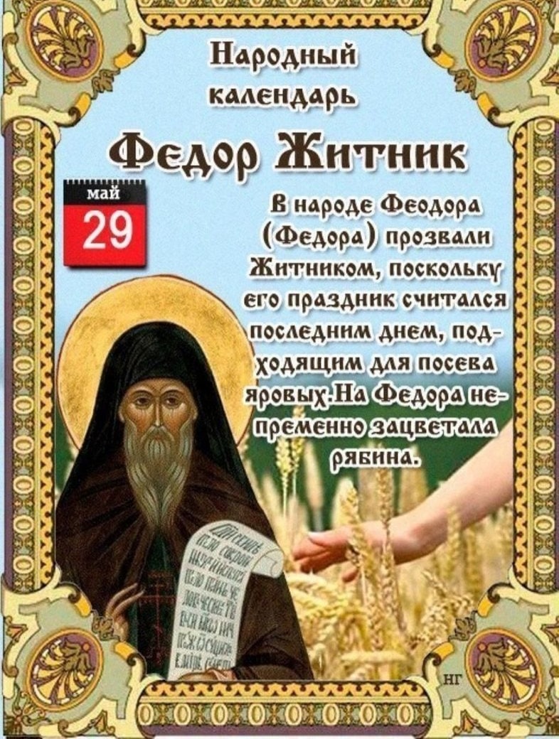 Народный праздник Федор Житник