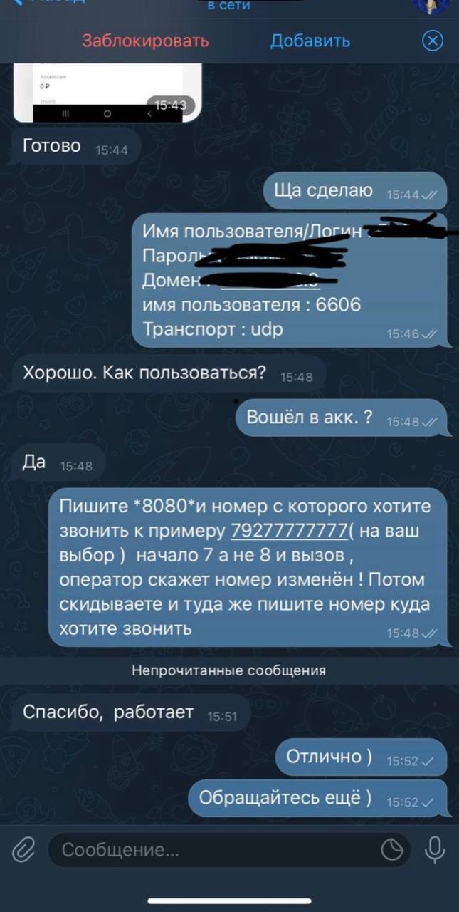 Подмена номера через