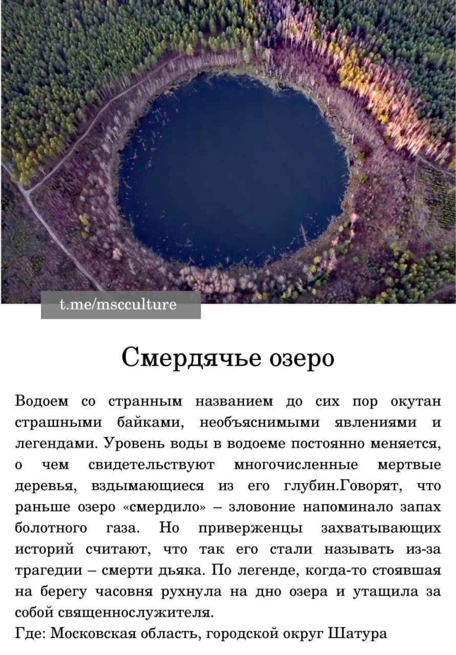 Смердячье озеро Шатурский