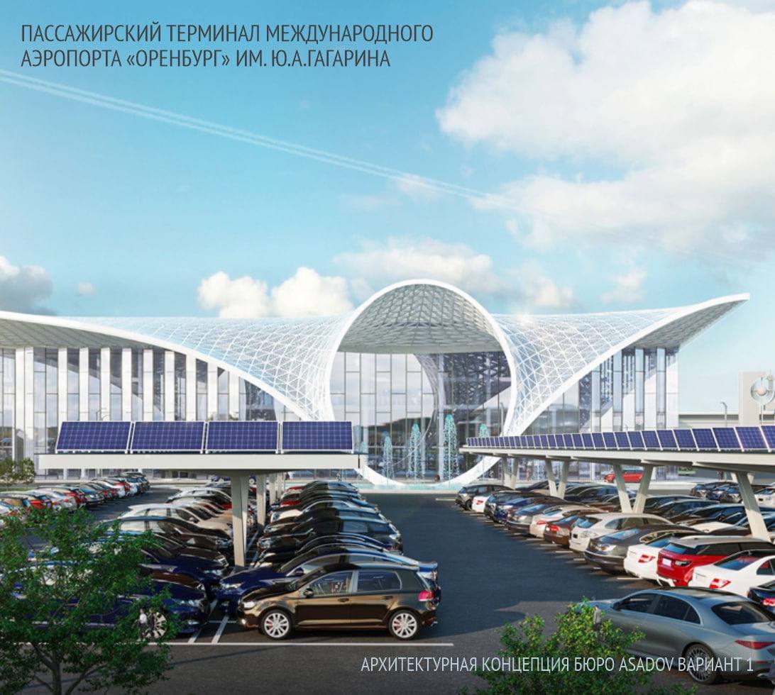 Оренбург 2023 год. Аэропорт Оренбург 2022. Аэропорт Гагарина Оренбург. Проект Оренбургского аэропорта. Проект Оренбургского аэропорта 2022.