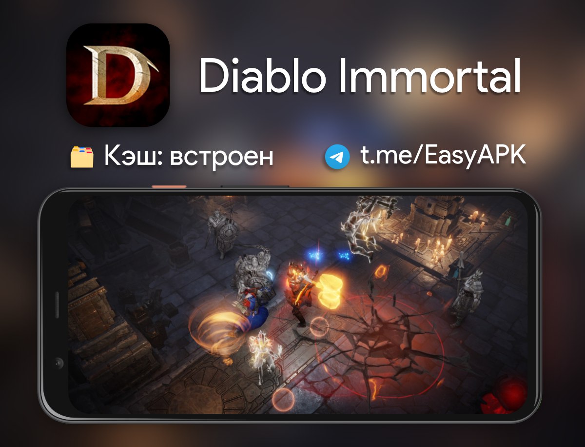 Diablo Immortal на андроид. ONEPLUS 11 Diablo Immortal. Как установить диабло иммортал на андроид. Рейтинг диабло иммортал в плей Маркете.